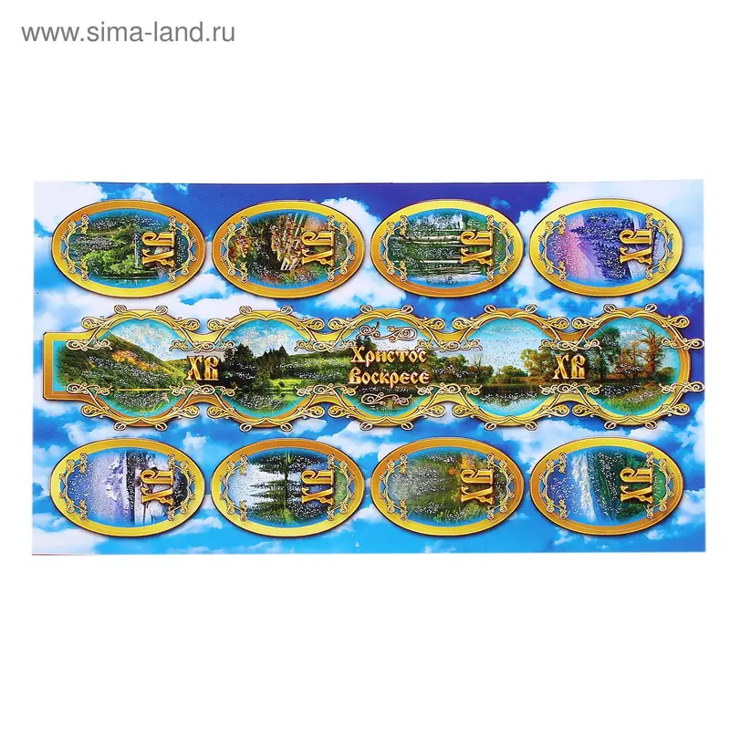 Наклейки на пасхальные яйца "Природа"