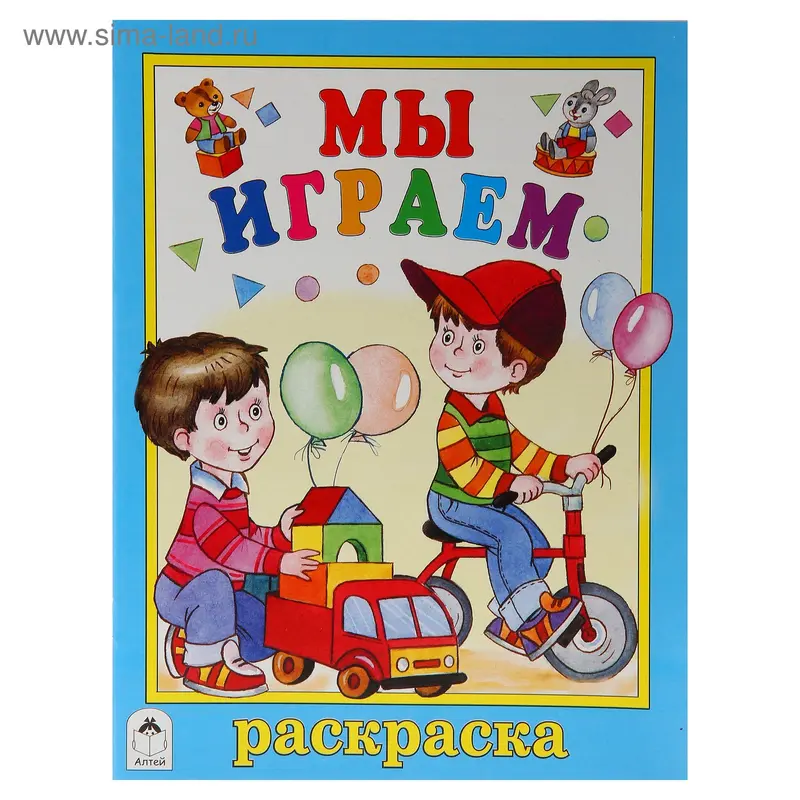 раскраска Мы играем серия большого формата 1348-0