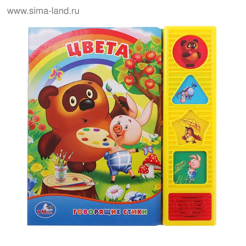 Книга "Винни-Пух. Цвета" фигурные кнопки", музыкальная