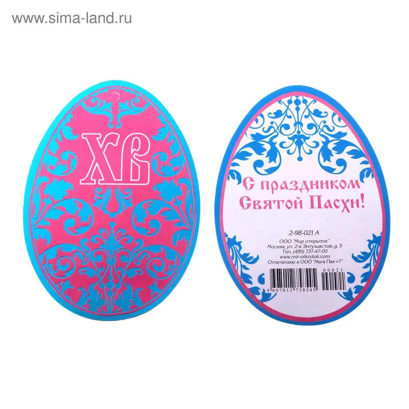 открытка 2-98-021А ХВ мини- подвеска
