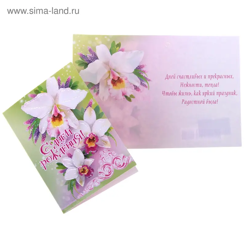 открытка 2-71-2242А С Днем рождения
