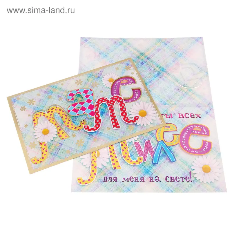 Открытка "Маме!"