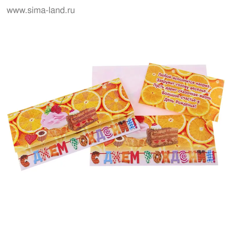 открытка 25809 С Днем Рождения 85х165