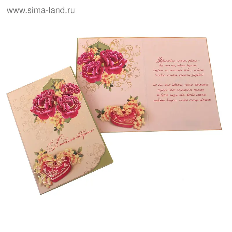 открытка 2-01-3122А Любимой бабушке