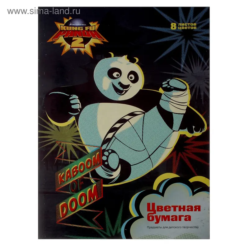 яБумага цветн 8л 8цв А4 Kung FU Panda 200*285 д/детс