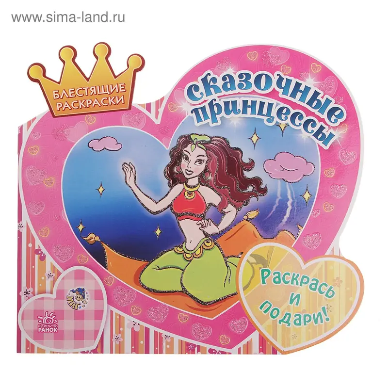 Раскраска "Сказочные принцессы" блестящая