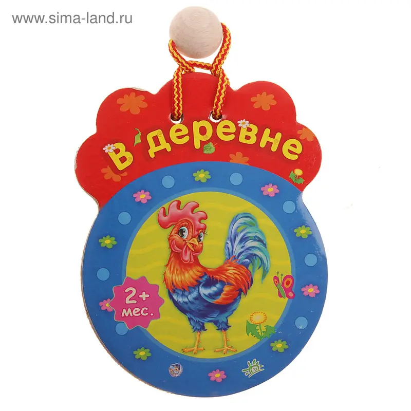 Книга "В деревне" Любимому малышу