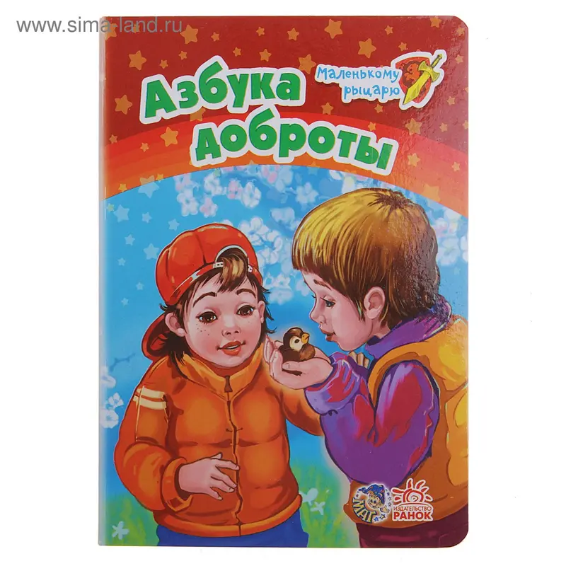 Книга "Азбука доброты" Маленькая леди