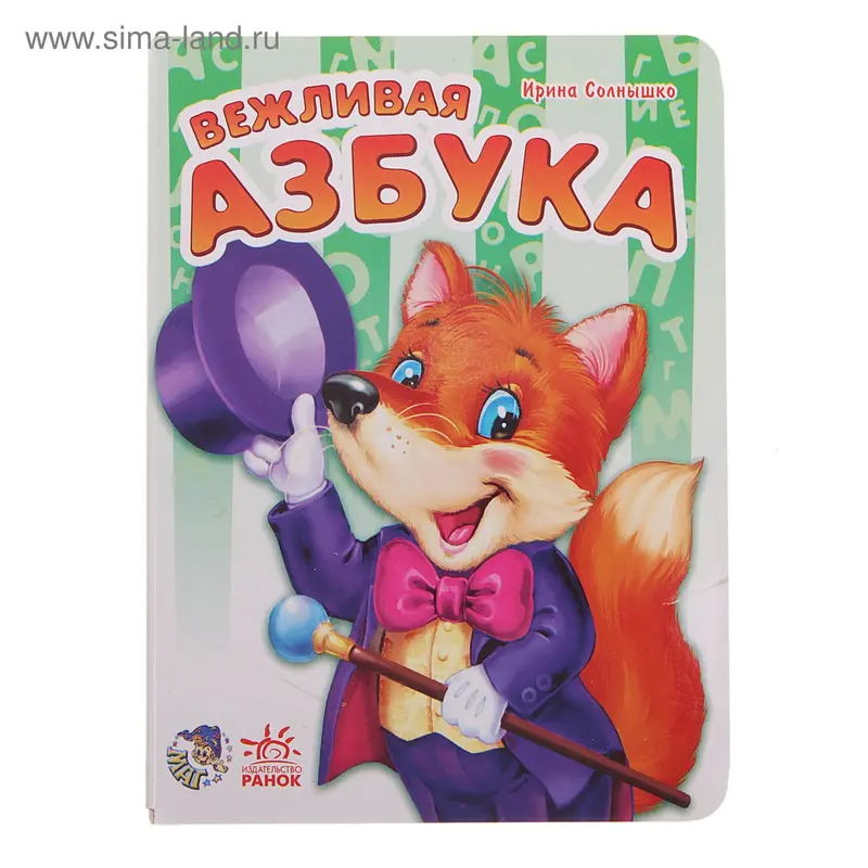 Книга "Вежливая азбука"