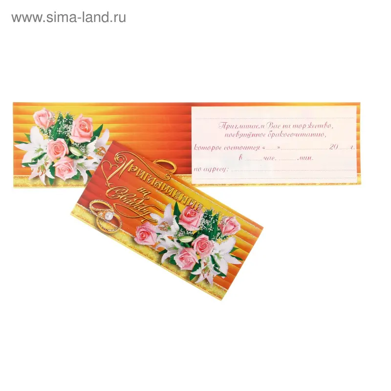 приглашение на свадьбу P-01-727