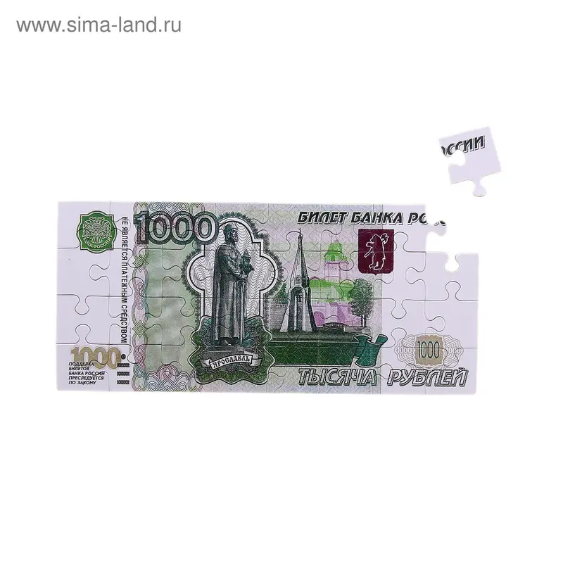"Купюра 1000 рублей" магнит-пазл