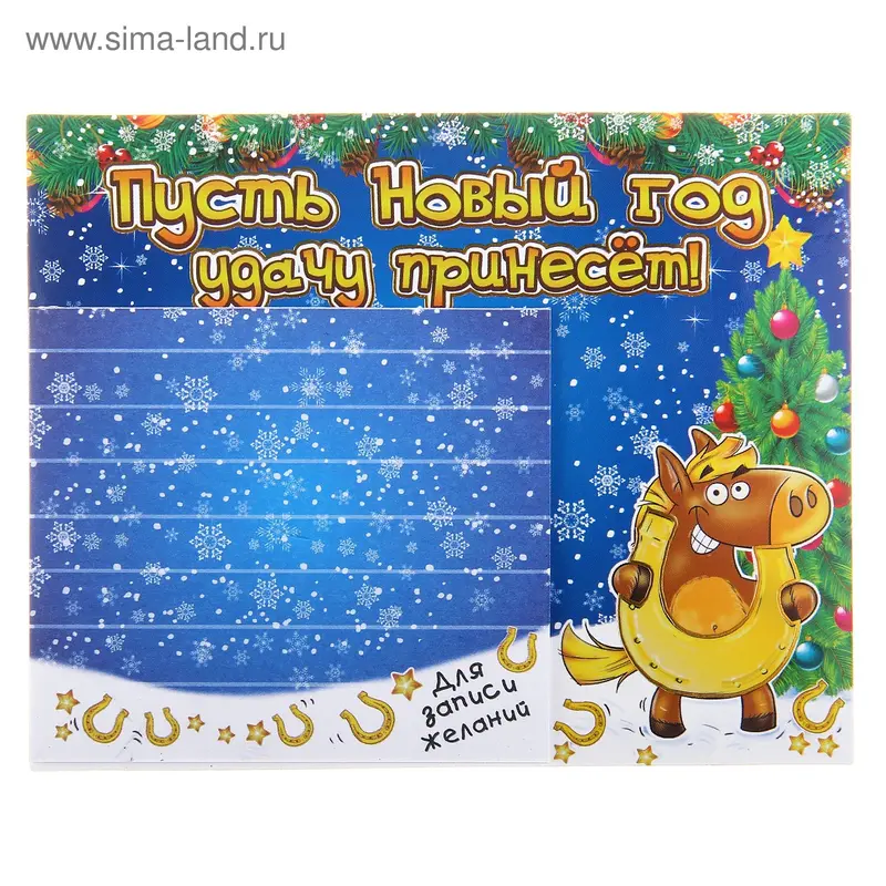 Магнит с блоком для записей "Пусть Новый Год удачу принесет"