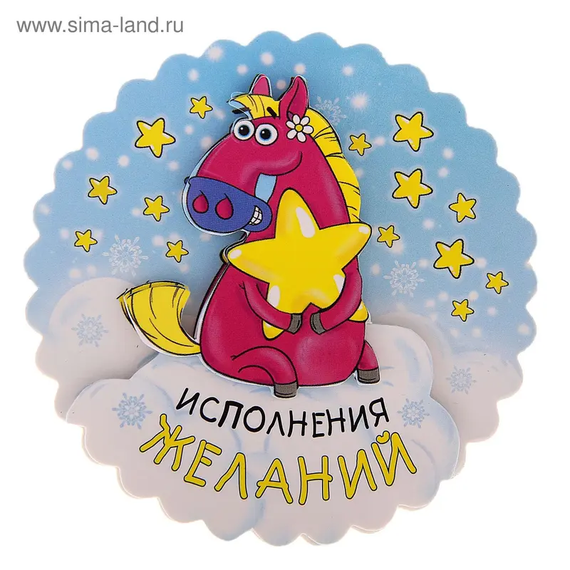 Магнит многослойный "Исполнения желаний"