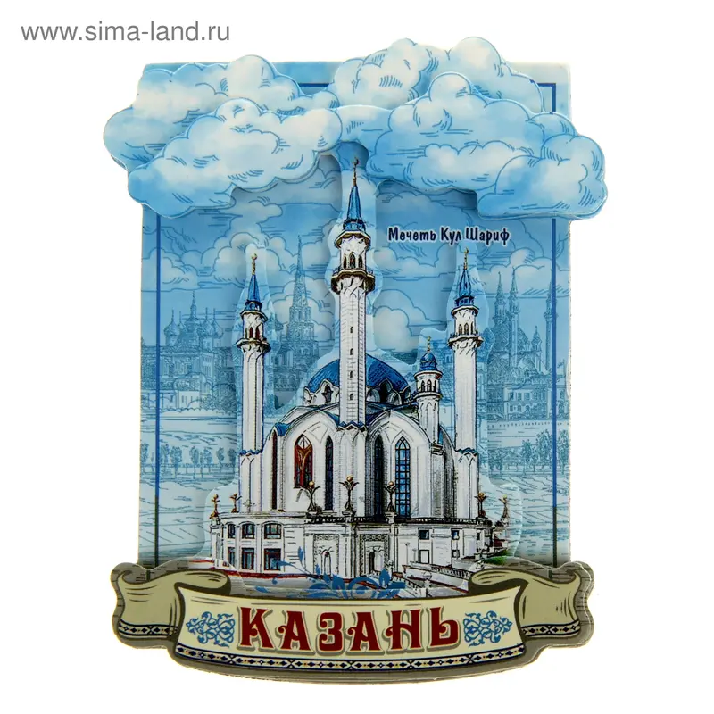 Магнит "Казань. Мечеть Кул Шариф"