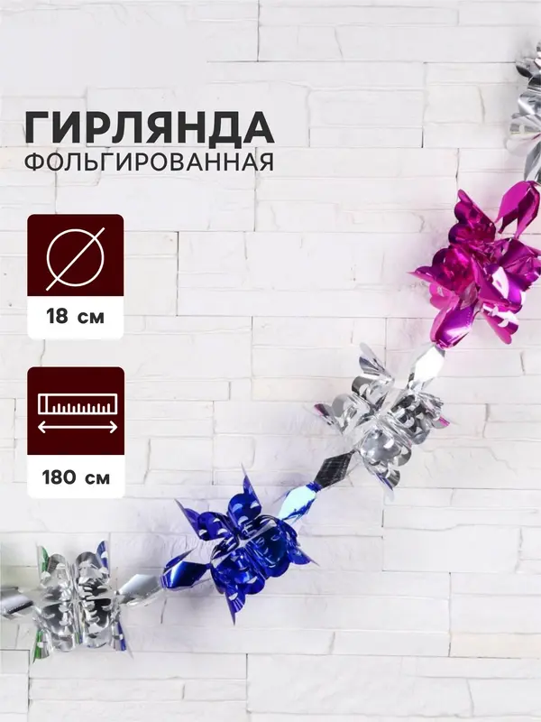 Растяжка «Узор», d=18 см, 180 см
