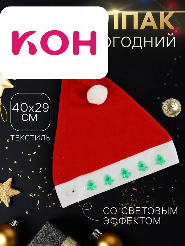 Колпак новогодний «Ёлки» световой, красный
