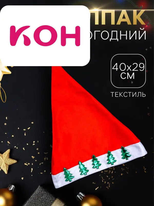 Колпак новогодний «Ёлка» с наклейкой, красный