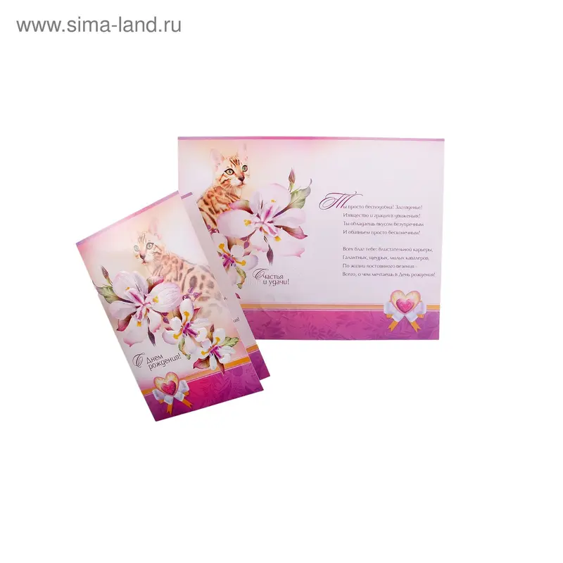 открытка 2-46-10255А с днем рождения