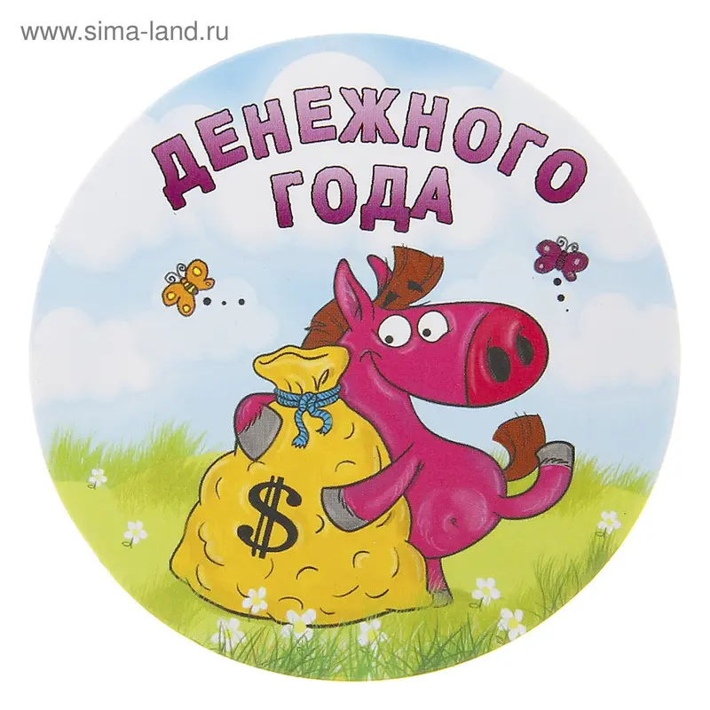 Магнит "Денежного Года"