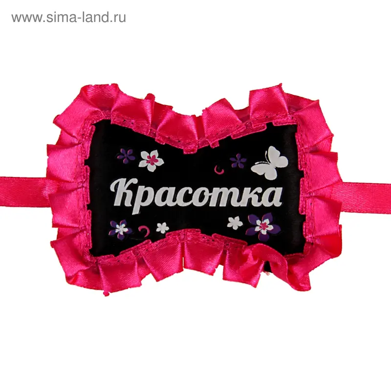 Бантик-бабочка "Красотка" 7,5 х 5 см, лента 32 х 1 см