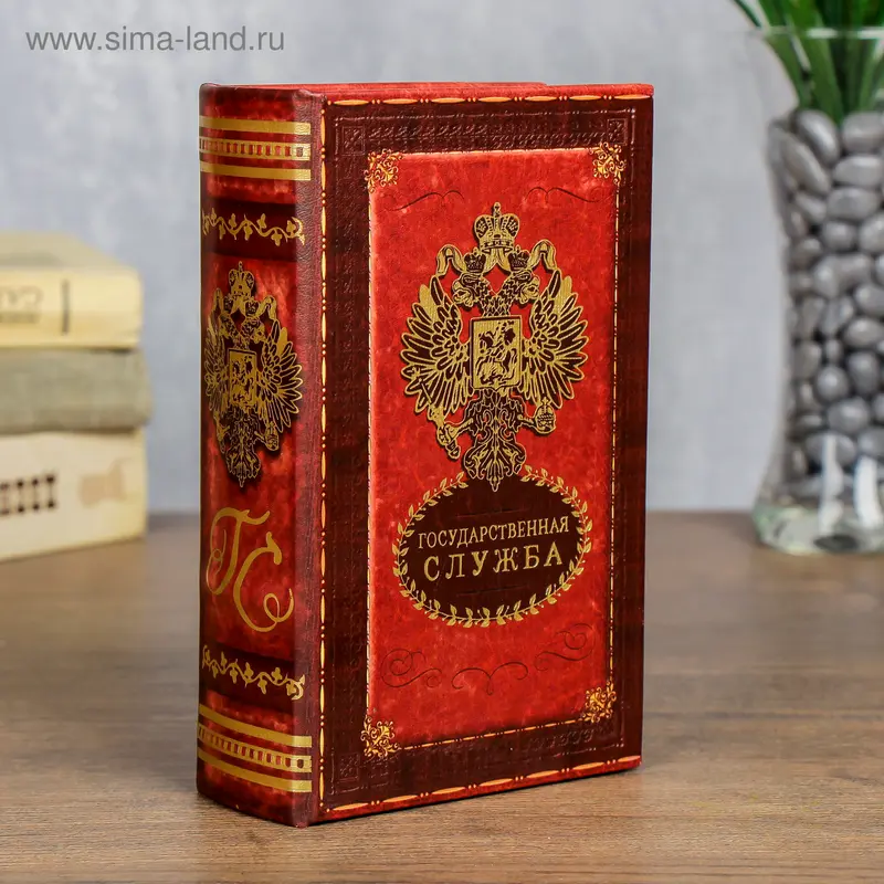 Сейф "Государственная служба" 17х11х5 см