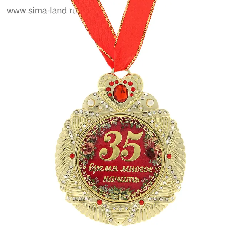 Медаль "35 лет"