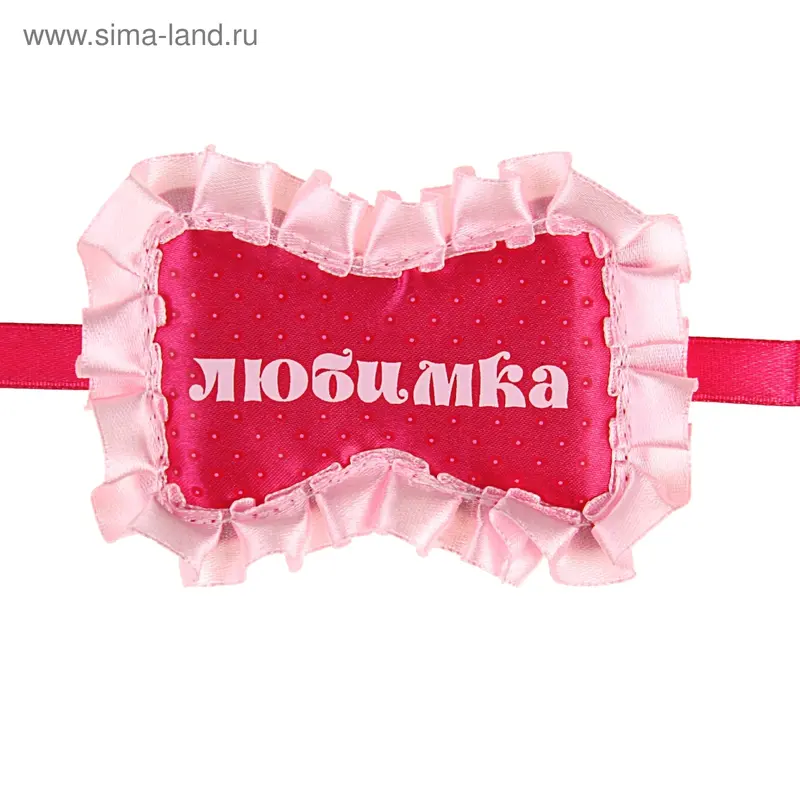 Бантик-бабочка "Любимка" 7,5 х 5 см, лента 32 х 1 см