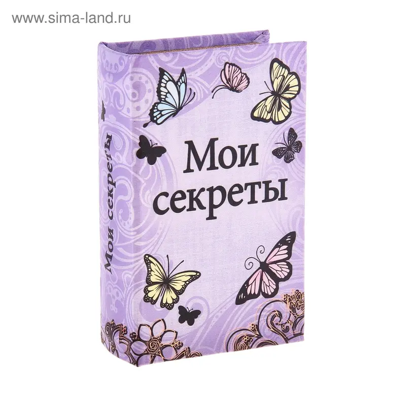 сейф дерево книга "Мои секреты" с бабочками 17*11*5 см