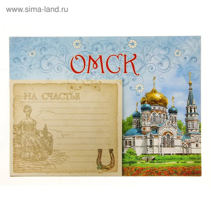 Магнит с блокнотом "Омск"