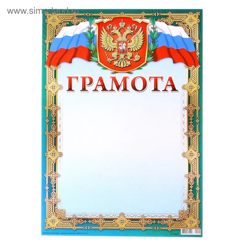 Грамота "Универсальная" красная рамка