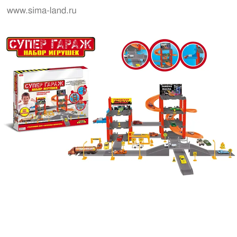Парковка «Супер гараж», 3 уровня + 4 машины