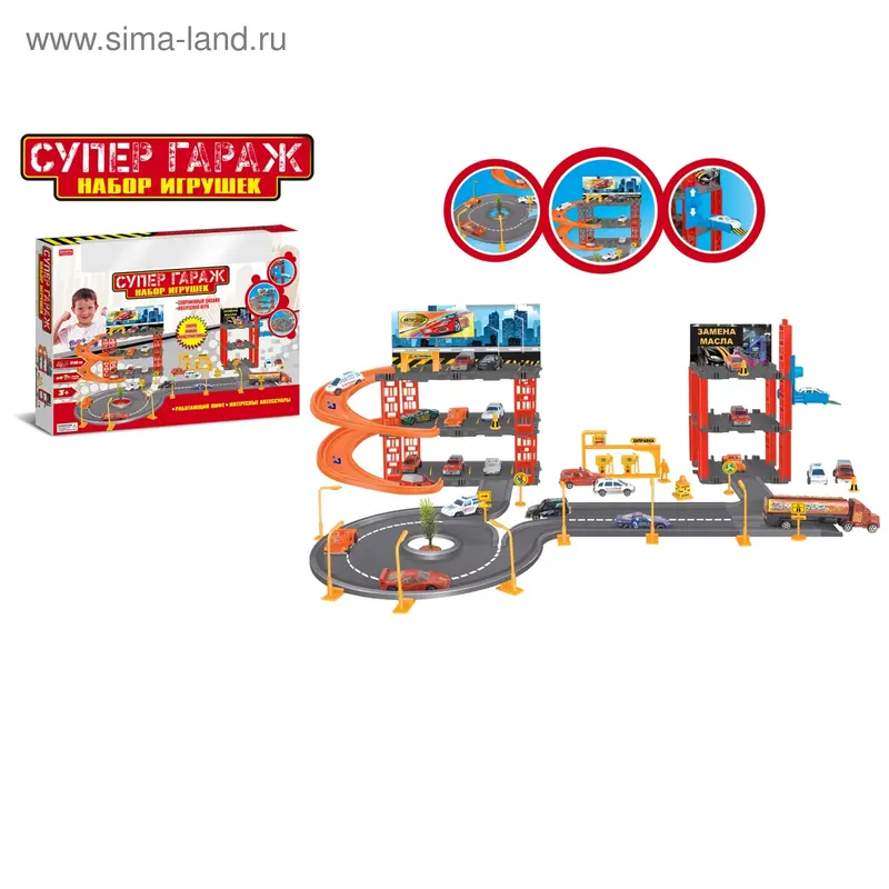 Парковка «Супер гараж», 3 уровня + 4 машины