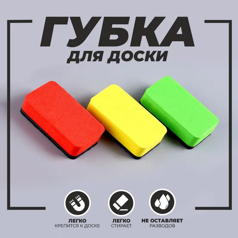 Губка для доски «Универсал», цвет МИКС, 7×4 см