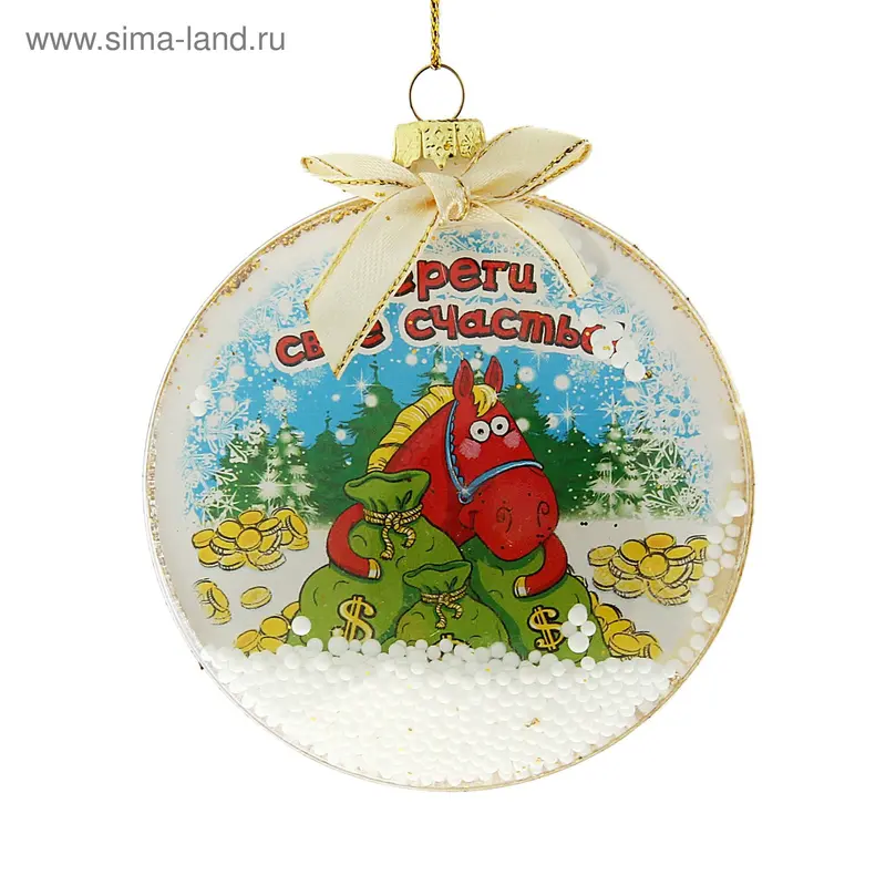 шарик пластик Береги своё счастье 8 см