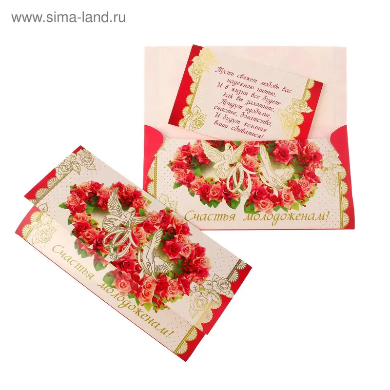 Конверт "Счастья молодоженам!", кольца из роз, с вкладышем