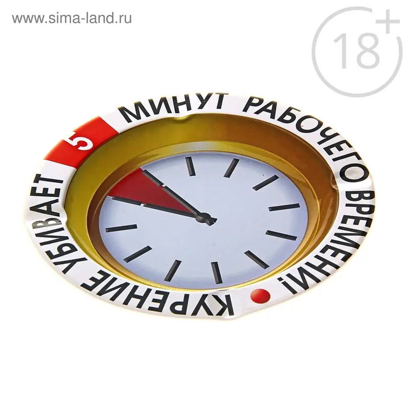 Пепельница "5 минут рабочего времени"