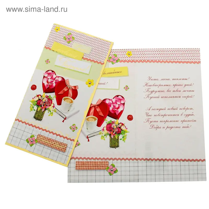 Открытка "Самой любимой подружке!" сердечки, кофе, букет, евро