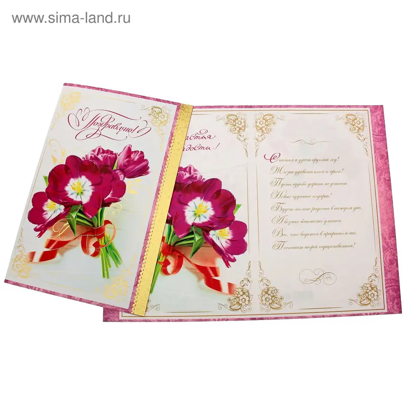 Открытка "Поздравляю!" минигигант