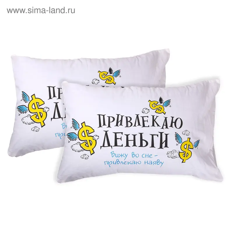 набор наволочек 2 шт Привлекаю деньги 50*70 см