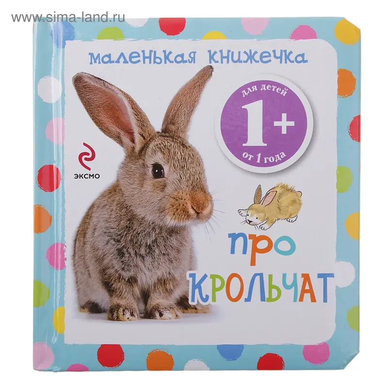 Книга "Про крольчат"