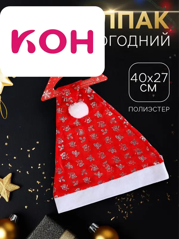 Колпак новогодний «Маленькие колокольчики» 40×27 см, красный
