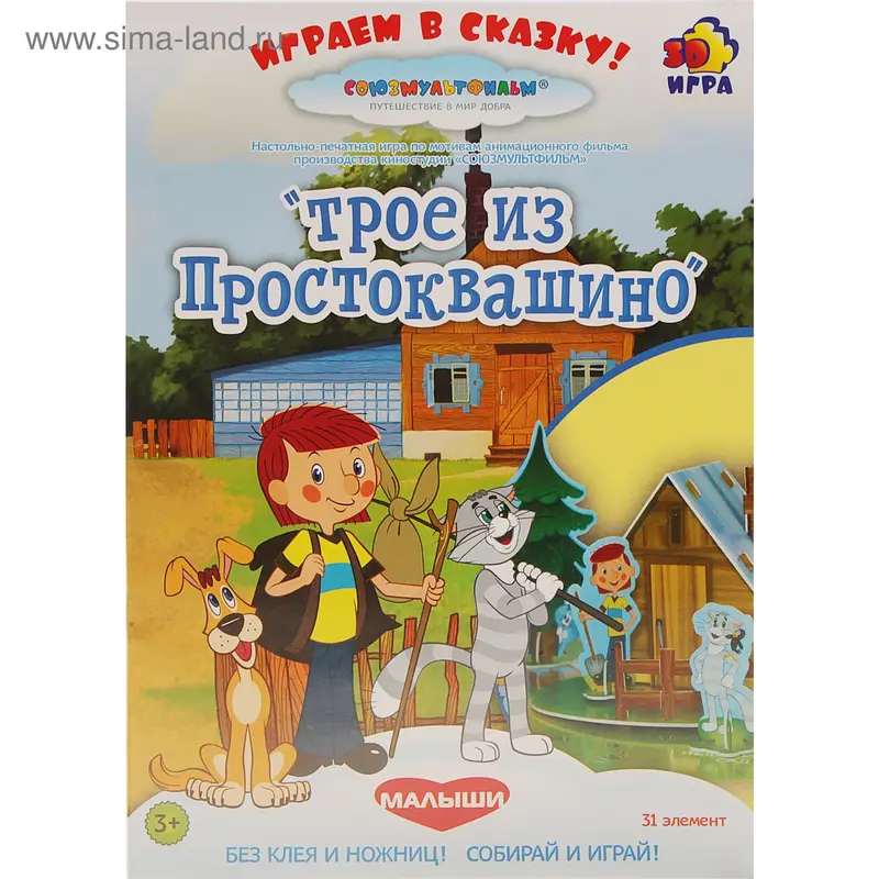 Настольная игра «Трое из Простоквашино»