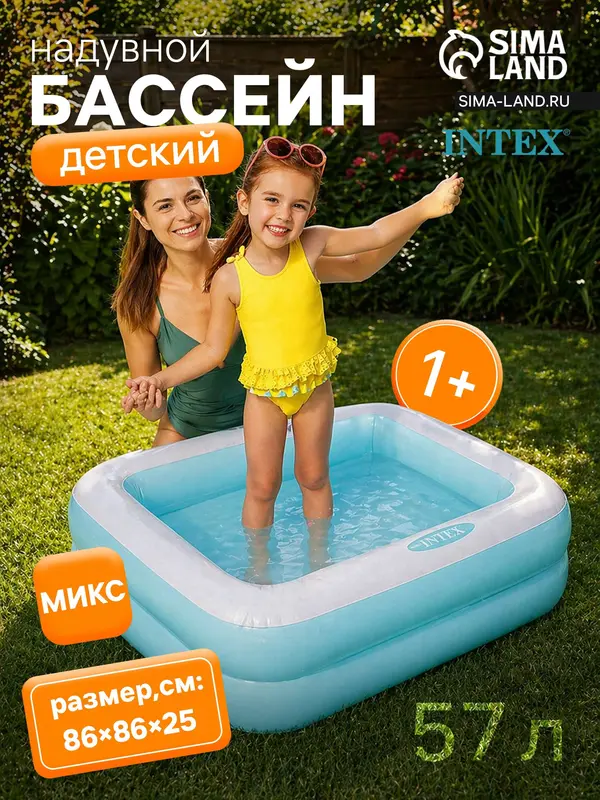 Бассейн надувной «Малыш», 86×86×25 см, 1-3 года, МИКС, 57100NP INTEX