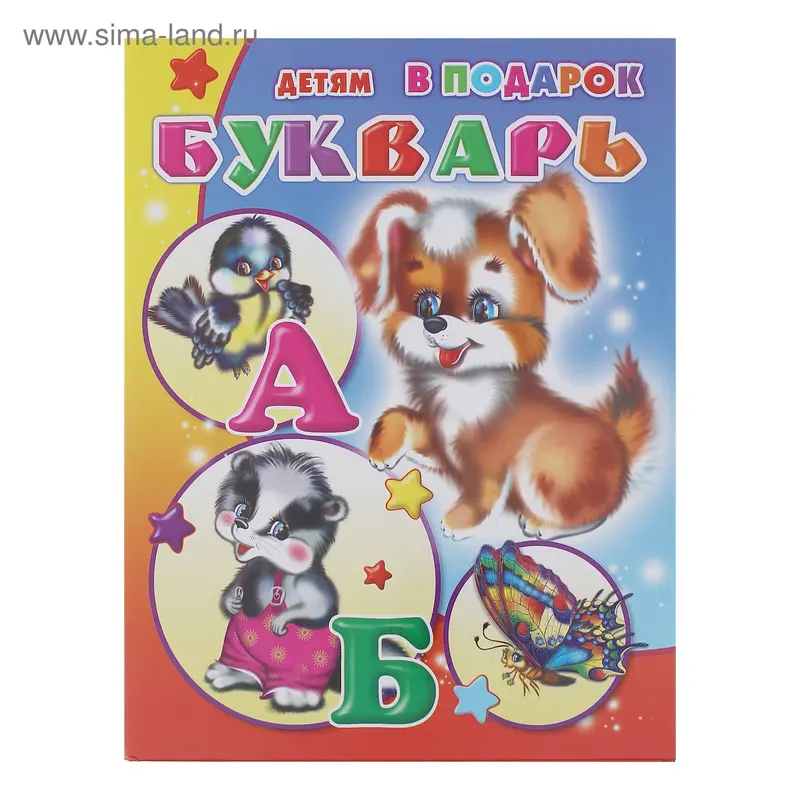 книжка Букварь серия детям в подарок 32стр 20*27см