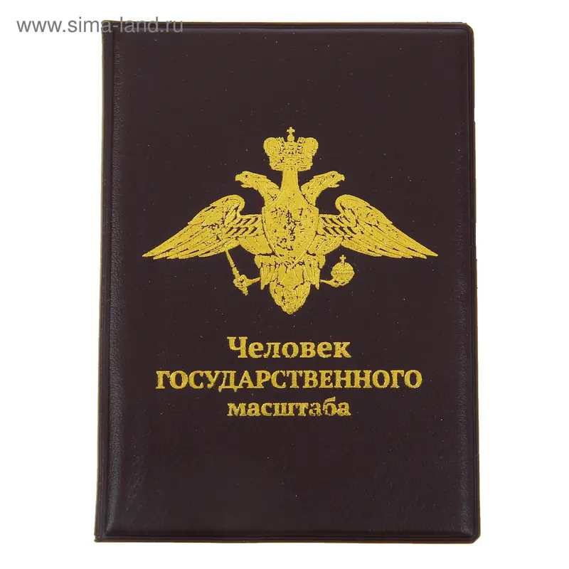 Обложка для паспорта "Человек государственного масштаба"