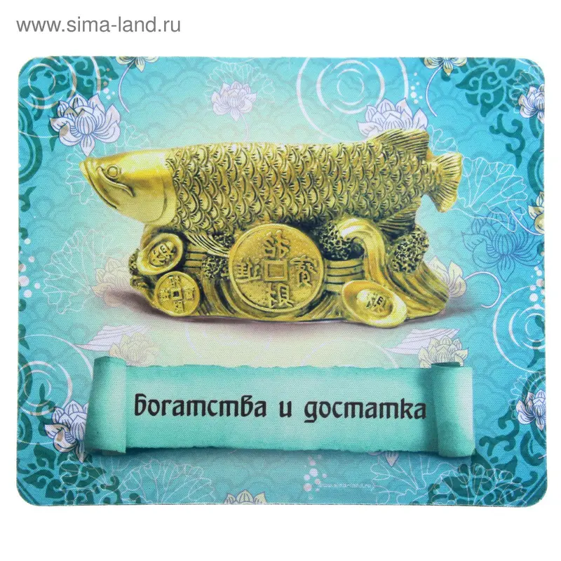Коврик для мышки "Богатства и достатка"