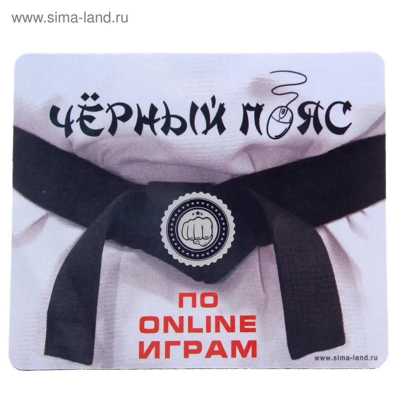 Коврик для мышки "Черный пояс"