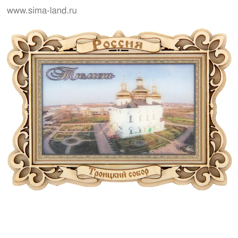 Магнит "Троицкий собор", Тюмень