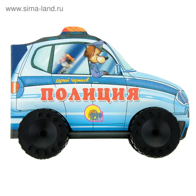 Картонка-вырубка с колёсиками (135х215)Полиция