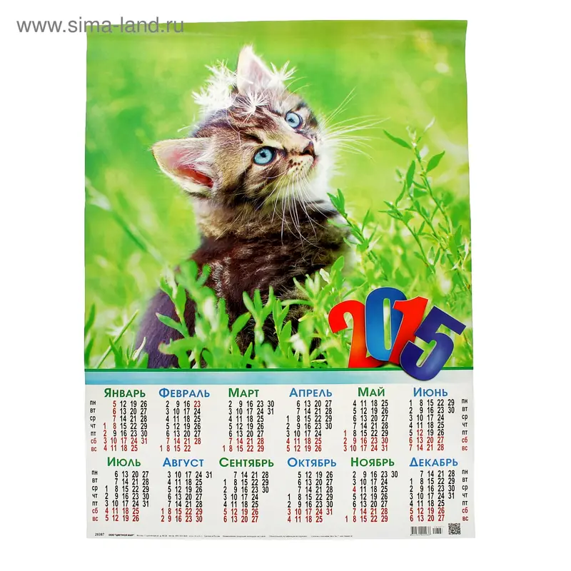 Календарь на 2015 год "Кошка" лист А2